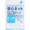 【 まとめ買い17個セット 】 安心ネット (ネット包帯) 足首用 1枚入(4)