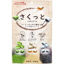 ※さくっと 3つの味アソート 55g 【 送料無料 】