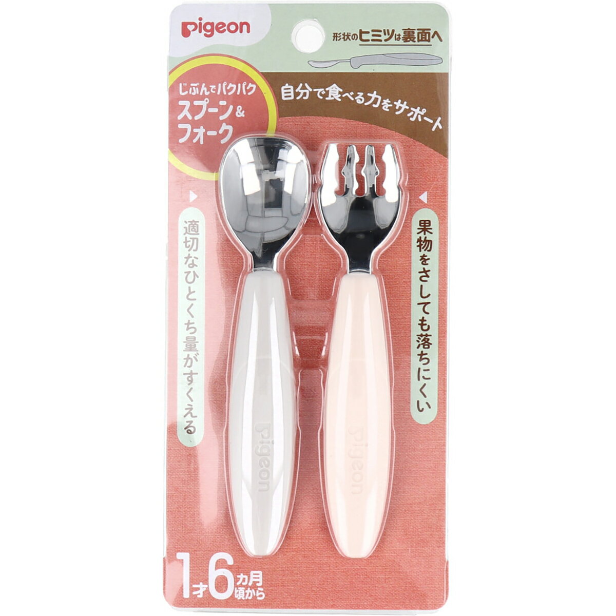 【 まとめ買い10個セット 】 ピジョン じぶんでパクパク スプーン&フォーク EARTHカラー