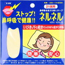 【 まとめ買い3個セット 】 ネルネル 口閉じテープ 21回用(4)