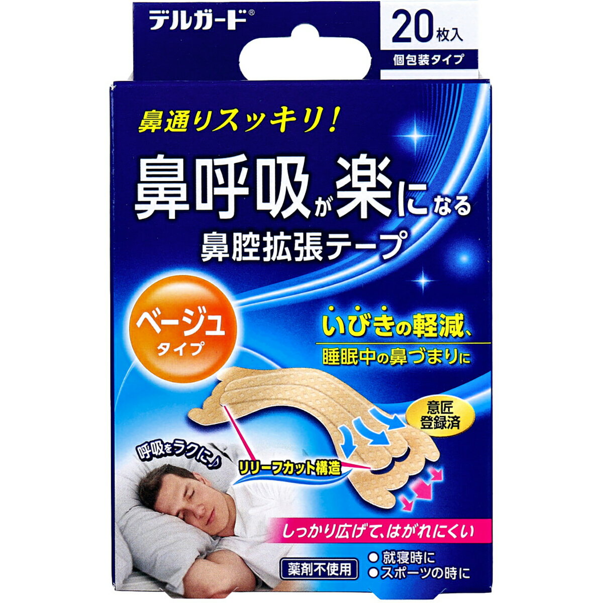 【 まとめ買い12個セット 】 デルガード 鼻腔拡張テープ ベージュタイプ 個包装タイプ 20枚入 【 送料無料 】