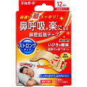 【 まとめ買い3個セット 】 デルガード 鼻腔拡張テープ ストロングタイプ 個包装タイプ 12枚入(4)