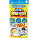 【 まとめ買い3個セット 】 排水口の油捕まえ隊 8枚入 【 送料無料 】
