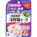 【 まとめ買い10個セット 】 ナイトミン鼻呼吸テープ 強粘着タイプ 無香料 21枚入(4)