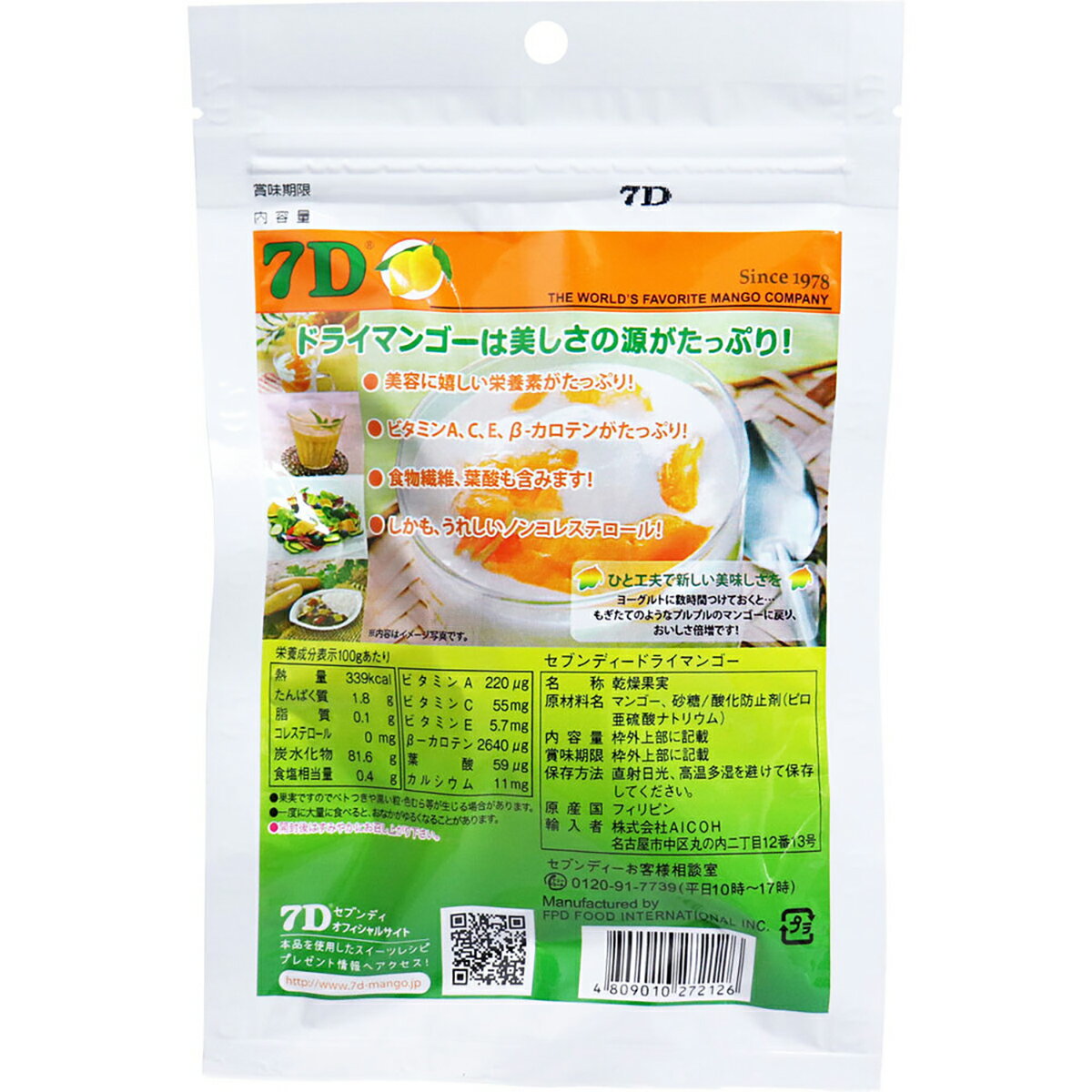 ※7D ドライマンゴー 70g 【 送料無料 】