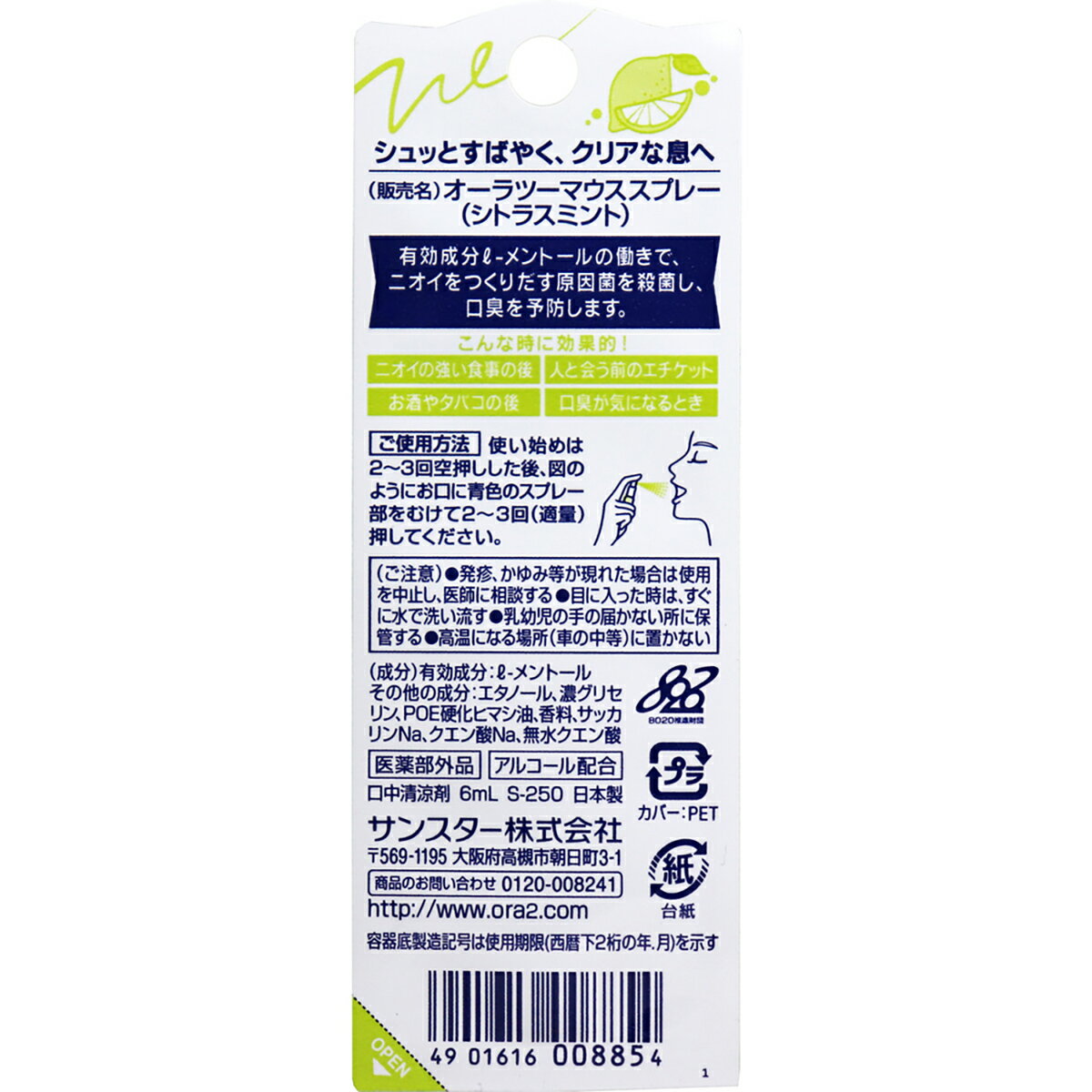 【 まとめ買い17個セット 】 オーラツーミー マウススプレー シトラスミント 6mL