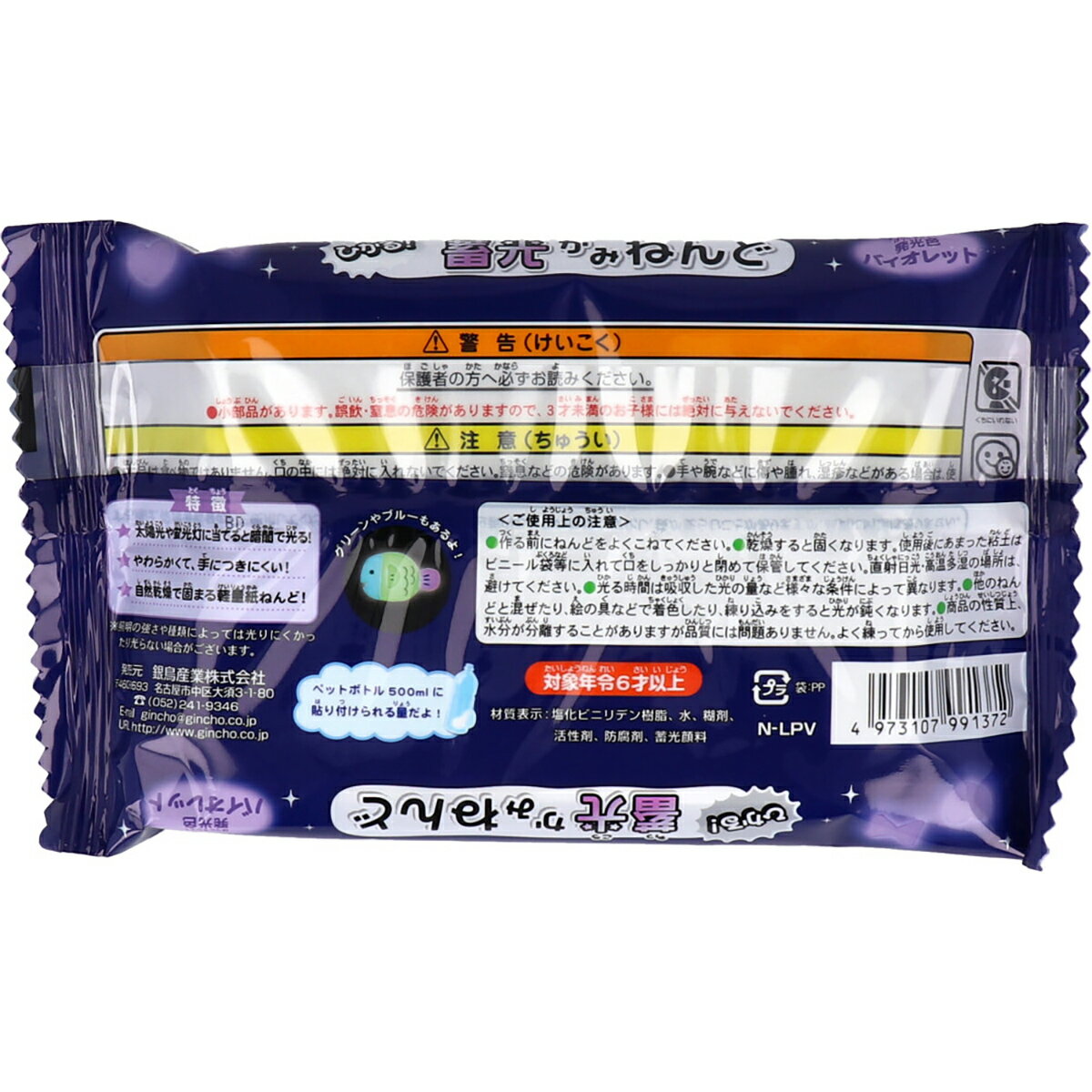 【 まとめ買い10個セット 】 ギンポー 蓄光かみねんど バイオレット 70g N-LPV 【 送料無料 】 2