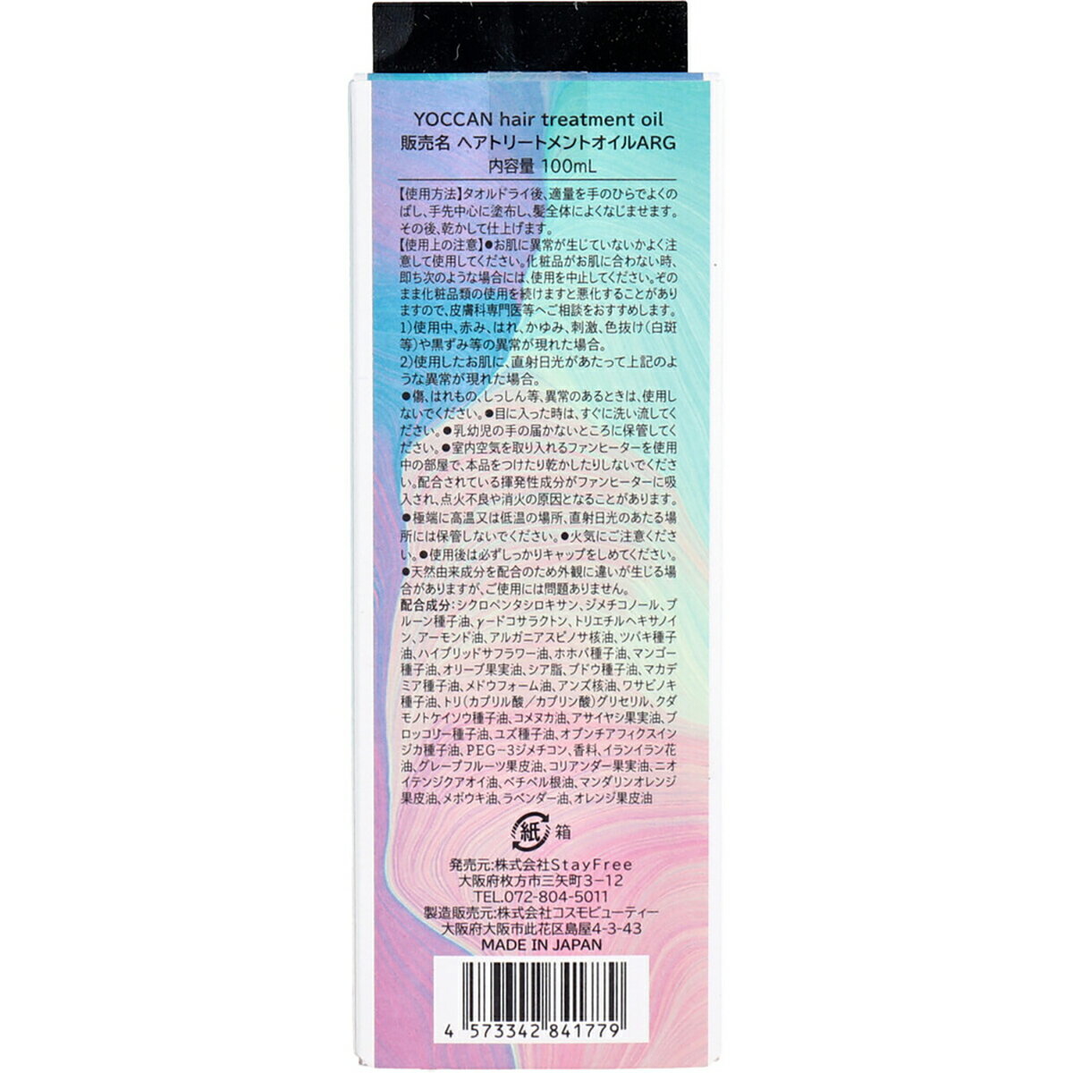 【 まとめ買い10個セット 】 YOCCAN アルガンオイル 洗い流さないトリートメント 100mL 【 送料無料 】