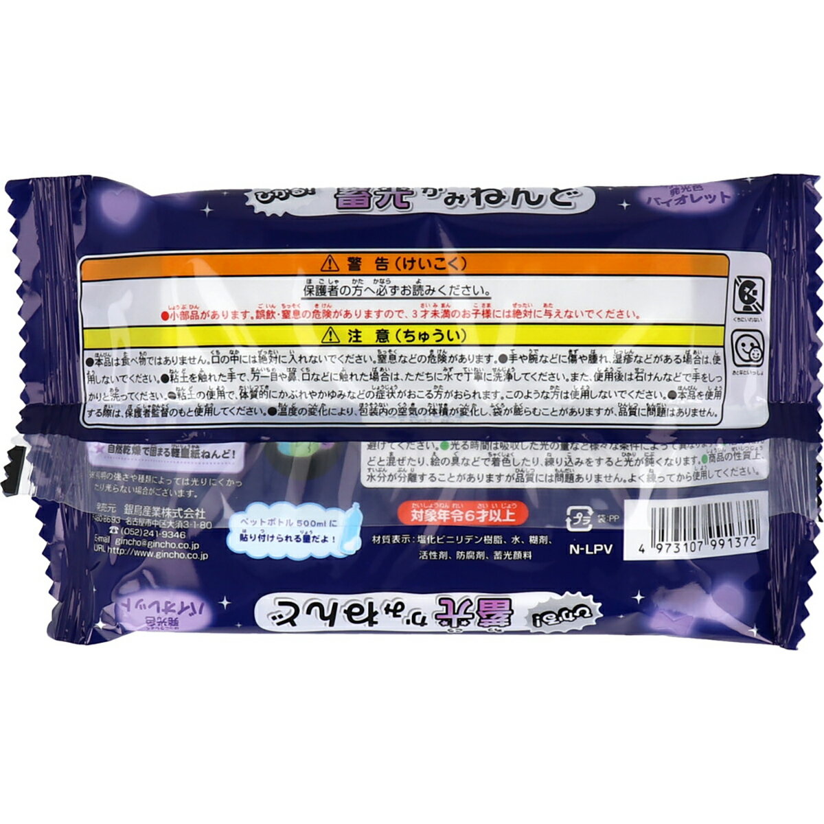 【 まとめ買い10個セット 】 ギンポー 蓄光かみねんど バイオレット 70g N-LPV 【 送料無料 】 3