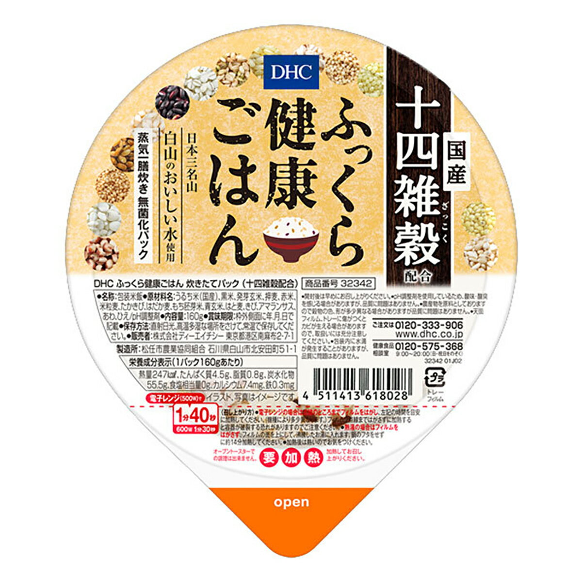 【 まとめ買い12個セット 】 DHC ふっくら健康ごはん 十四雑穀配合 160g入
