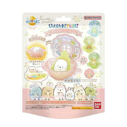 【 まとめ買い7個セット 】 びっくら?たまごPLUS! すみっコぐらし ぷかぷかティータイム オレンジのかおり 1個入 【 まとめ買い7個セット 】 びっくら?たまごPLUS! すみっコぐらし ぷかぷかティータイム オレンジのかおり 1個入