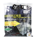 【 まとめ買い17個セット 】 防災避難着 全身反射 レインポンチョ 大人用 ネイビー