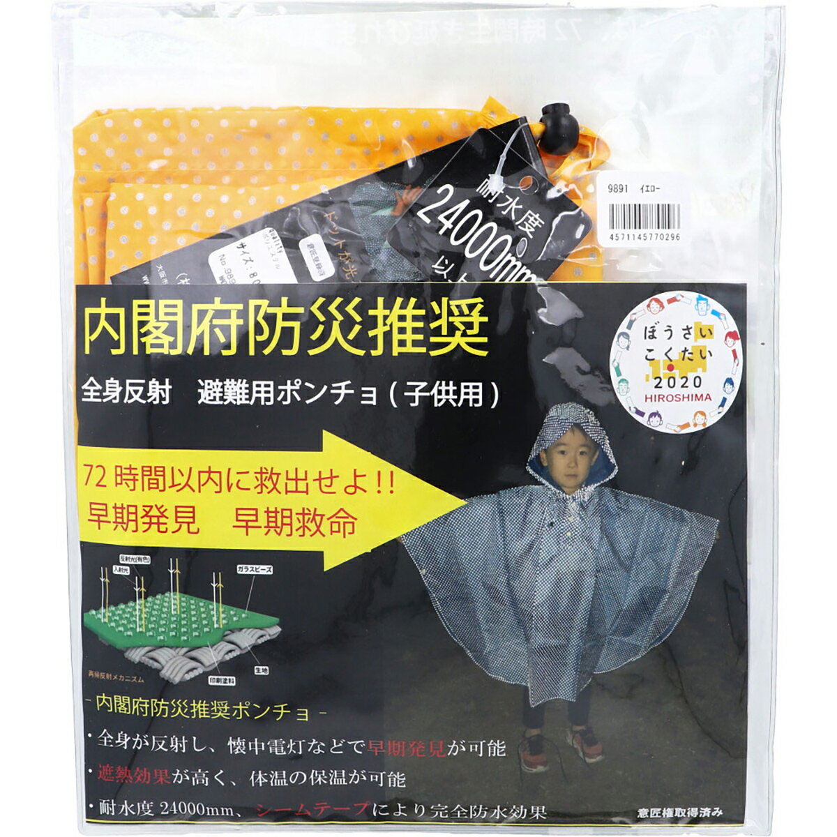 【 まとめ買い20個セット 】 全身反射 レインポンチョ 子供用80cm イエロー 【 送料無料 】