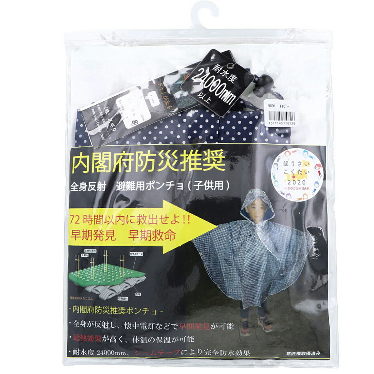 【 まとめ買い20個セット 】 全身反射 レインポンチョ 子供用80cm ネイビー 【 送料無料 】