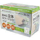 【 まとめ買い15個セット 】 BMC 立体カラーマスク 個別包装 30枚入 【 送料無料 】