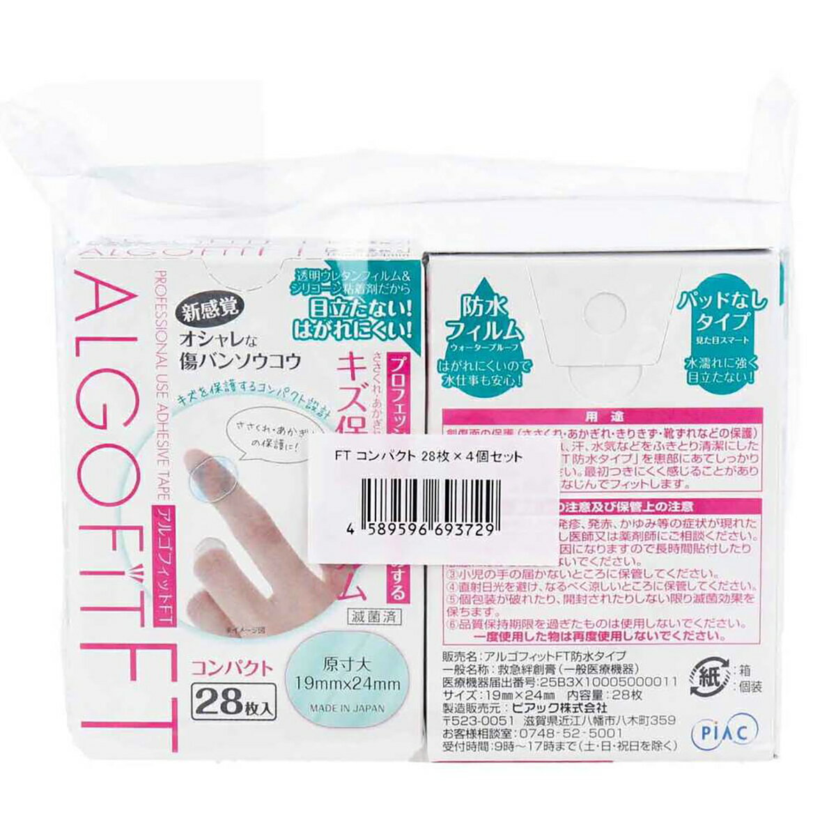 【 まとめ買い17個セット 】 アルゴフィットFT 防水タイプ キズ保護フィルム コンパクトサイズ 28枚×4個セット