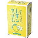 【 まとめ買い2個セット 】 むかし、なつかし。レモンせっけん レモンのかおり 85g 1個入(4)