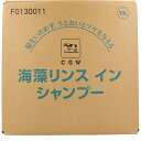 【 まとめ買い15個セット 】 牛乳ブランド 海藻リンスインシャンプー 業務用 10L