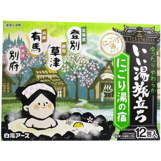 【 まとめ買い10個セット 】 いい湯旅立ち にごり湯の宿 12包入 【 送料無料 】 【 まとめ買い10個セット 】 いい湯旅立ち にごり湯の宿 12包入 【 送料無料 】