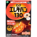 【 まとめ買い20個セット 】 ピップエレキバン 130 72粒入