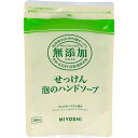 【 まとめ買い20個セット 】 無添加せっけん 泡のハンドソープ リフィル 300mL