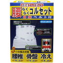 腰らくらくコルセット 骨盤ベルト付 メッシュタイプ Mタイプ(4)