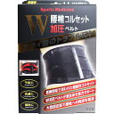 【 まとめ買い20個セット 】 山田式 腰椎コルセット W加圧ベルト LLサイズ