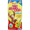 【 まとめ買い15個セット 】 おさるのジョージ あそぼシリーズ おふろでふしぎなタオル 入浴剤付き圧縮タオル 25g(1包入)(4)