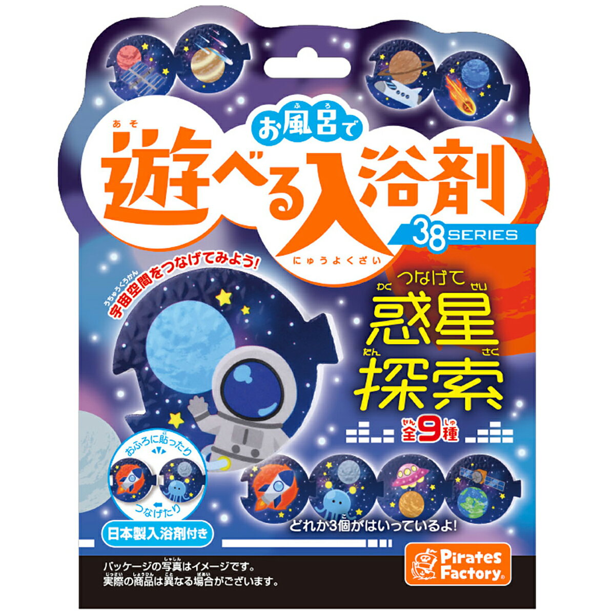 【 まとめ買い5個セット 】 お風呂で遊べる入浴剤 38SERIES つなげて惑星探索 25g(1包入)