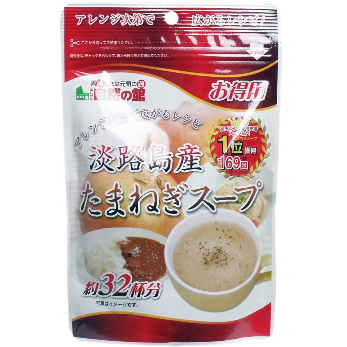【 まとめ買い20個セット 】 淡路島産 たまねぎスープ お得用 200g