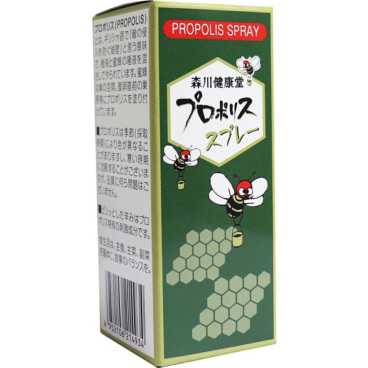 【 まとめ買い15個セット 】 プロポリススプレー 20mL