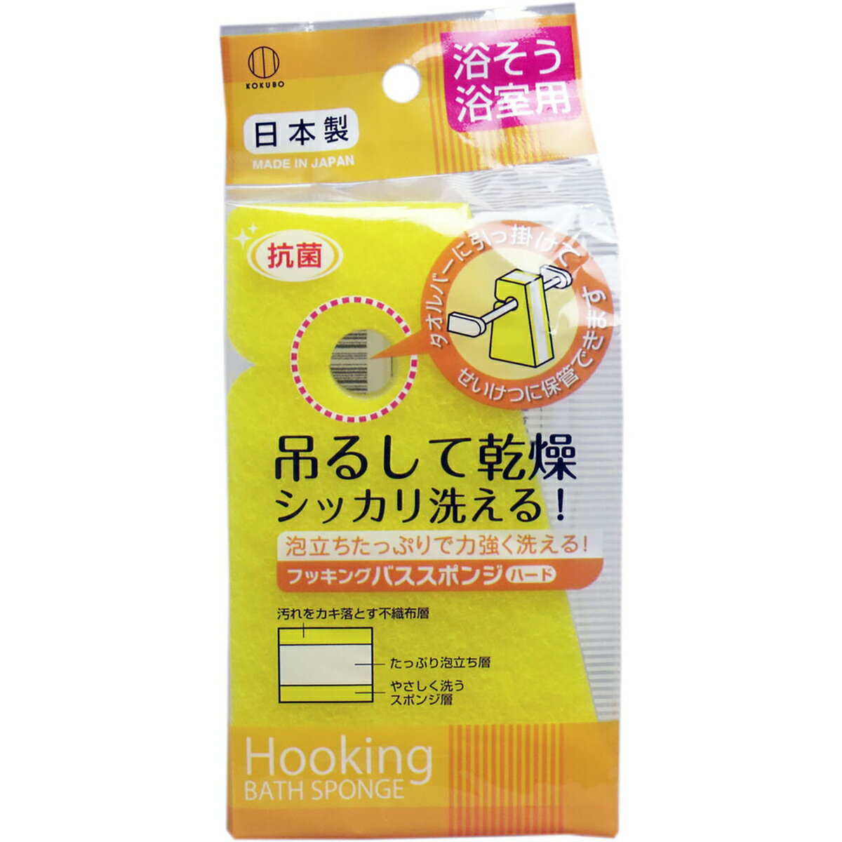 フッキング バススポンジ ハード 浴槽浴室用 【 送料無料 】