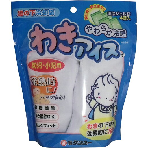 【 まとめ買い2個セット 】 やわらか冷感 わきアイス 幼児・小児用 【 送料無料 】 【 まとめ買い2個セット 】 やわらか冷感 わきアイス 幼児・小児用 【 送料無料 】