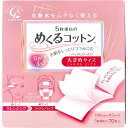 【 まとめ買い2個セット 】 5枚重ねのめくるコットン 大きめサイズ 70枚入 【 送料無料 】