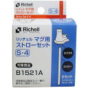 【 まとめ買い2個セット 】 リッチェル マグ用ストローセット S-4 【 送料無料 】