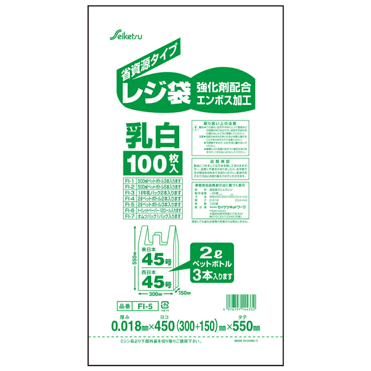 【 まとめ買い15個セット 】 FI-5 レジ袋 45号 乳白 0.018×450×550 100枚入 【 送料無料 】