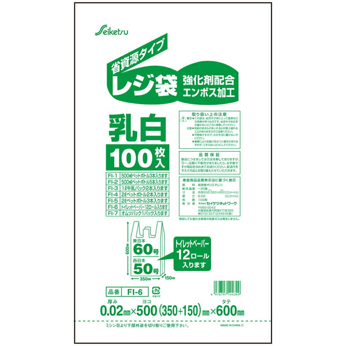 【 まとめ買い20個セット 】 FI-6 レジ袋50号 乳白 0.02×500×600 100枚入 【 送料無料 】