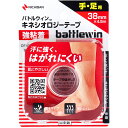 【 まとめ買い2個セット 】 バトルウィンTM キネシオロジーテープ 強粘着 BWKK38F 38×4.5m 手・足用 1巻入 【 送料無料 】