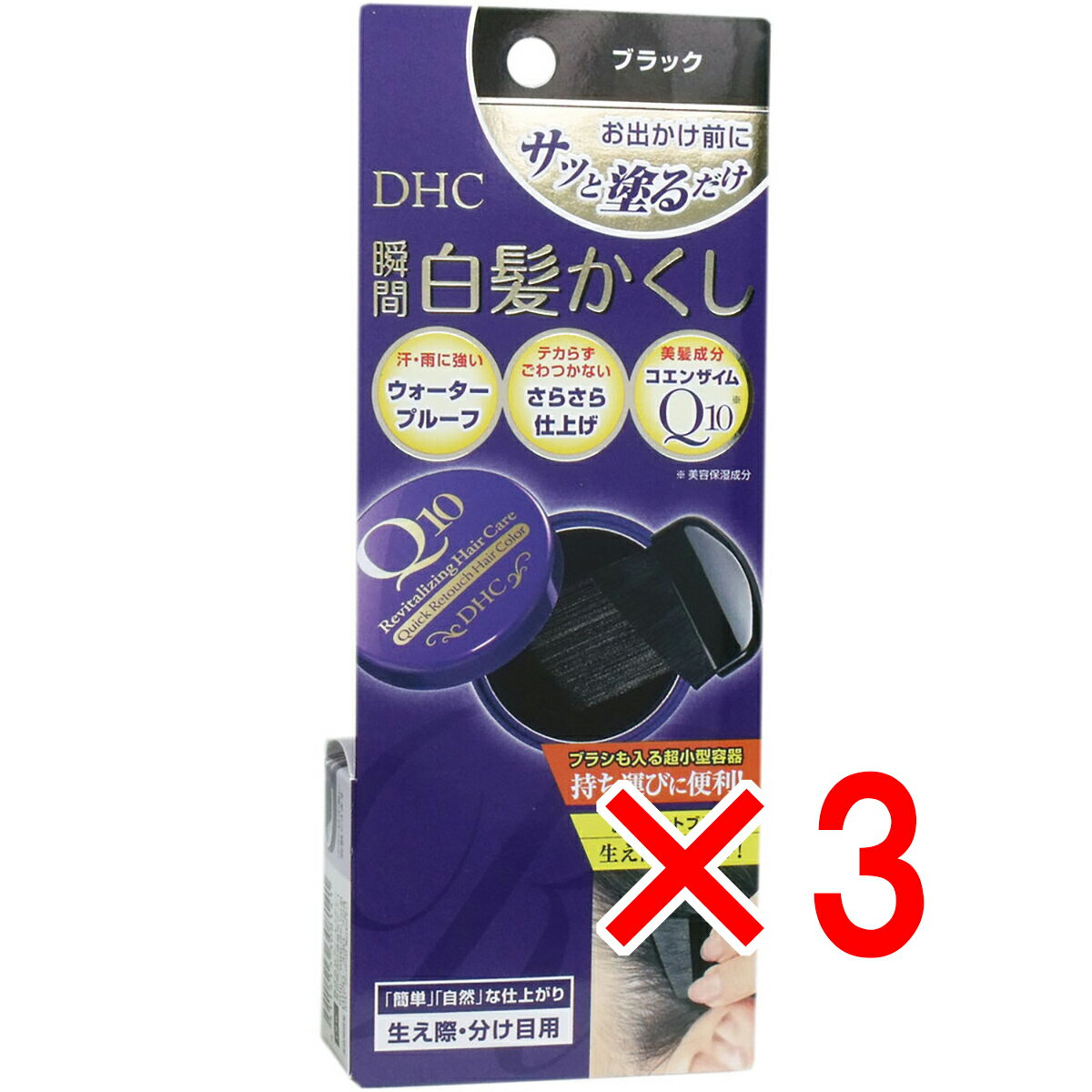 【 まとめ買い3個セット 】 DHC Q10美容液 クイック白髪かくし ブラック 4.5g 【 送料無料 】