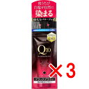 【 まとめ買い3個セット 】 DHC Q10プレミアム カラートリートメント(SS) ブラックブラウン 150g 【 送料無料 】