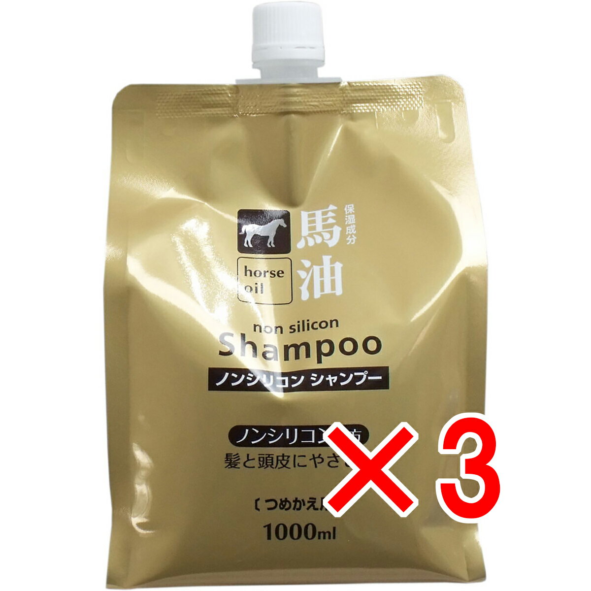 【 まとめ買い3個セット 】 馬油 ノンシリコンシャンプー 詰替え用 1000mL 【 送料無料 】
