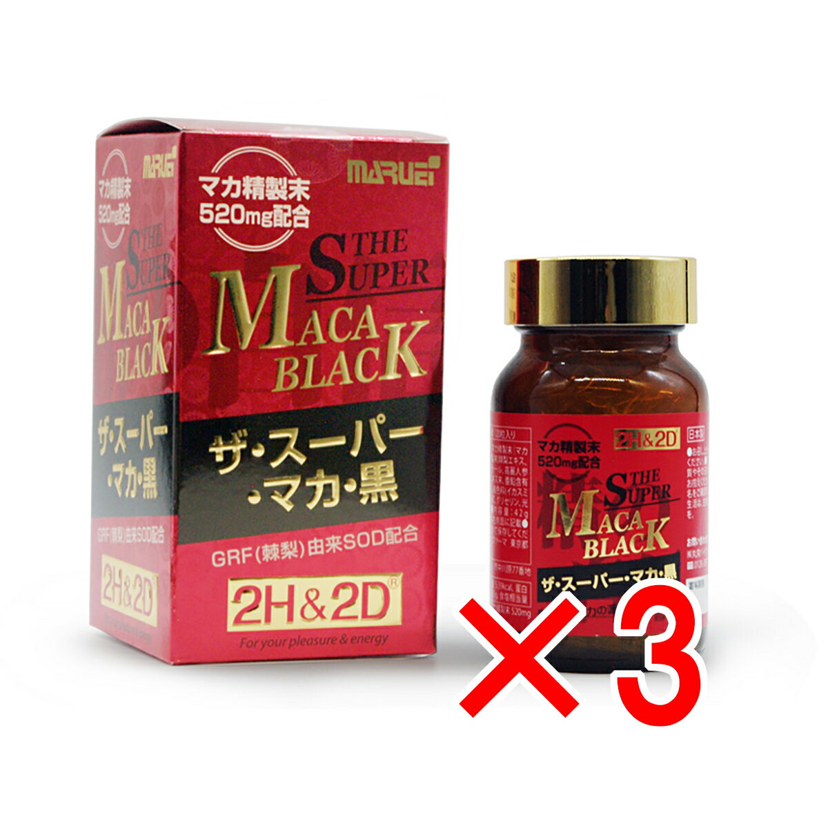【 まとめ買い3個セット 】 2H＆2D ザ・スーパー・マカ・黒 約30日分 120粒入 【 送料無料 】