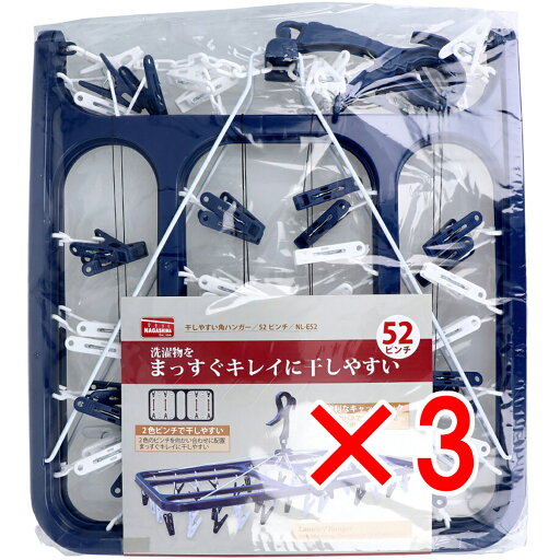 【 まとめ買い3個セット 】 干しやすい角ハンガー 52ピンチ NL-E52 【 送料無料 】 【 まとめ買い3個セット 】 干しやすい角ハンガー 52ピンチ NL-E52 【 送料無料 】