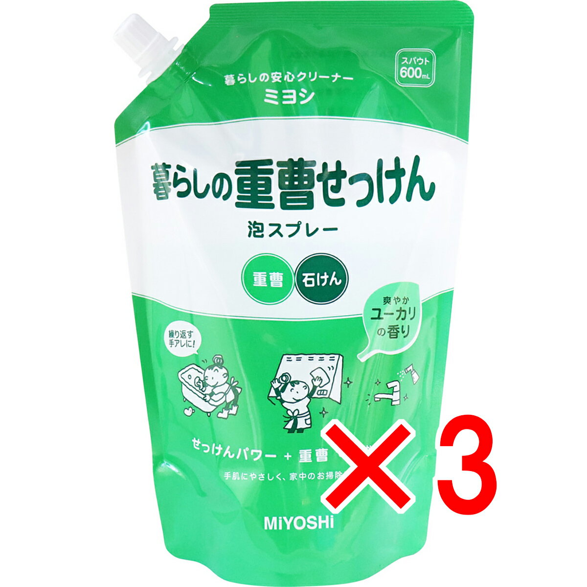 【 まとめ買い3個セット 】 暮らしの重曹せっけん 泡スプレー スパウト 600mL 【 送料無料 】