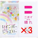 【 まとめ買い3個セット 】 ニオイのち晴れ レインボージュエリー 消臭剤 ゲルタイプ 150g 【 送料無料 】