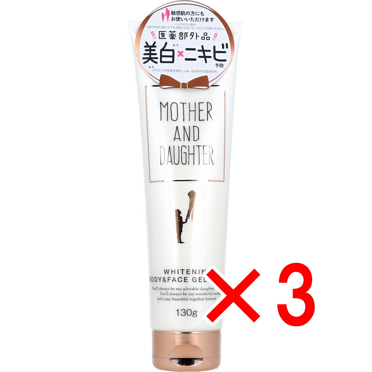 【 まとめ買い3個セット 】 マザーアンドドーター ホワイトニング ボディ＆フェイス ジェルクリーム 130g 【 送料無料 】