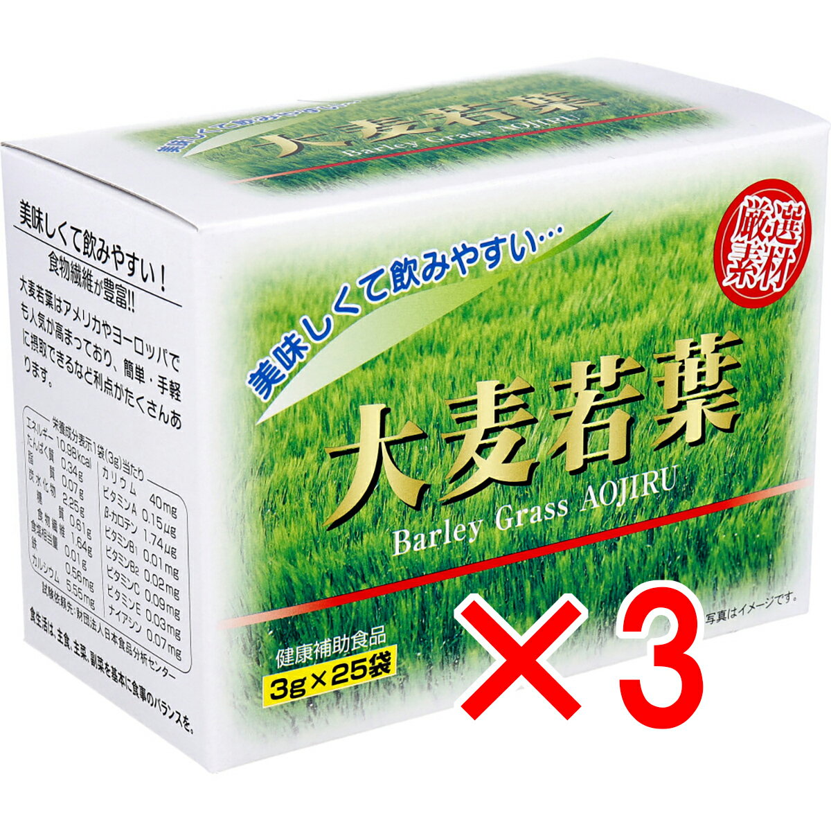 【 まとめ買い3個セット 】 大麦若葉 3g×25袋