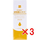 【 まとめ買い3個セット 】 そのまま! 卵殻膜エキス 20mL 【 送料無料 】