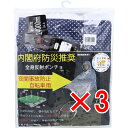 【 まとめ買い3個セット 】 全身反射 自転車用 レインポンチョ ネイビー
