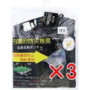 【 まとめ買い3個セット 】 全身反射 自転車用 レインポンチョ ブラック